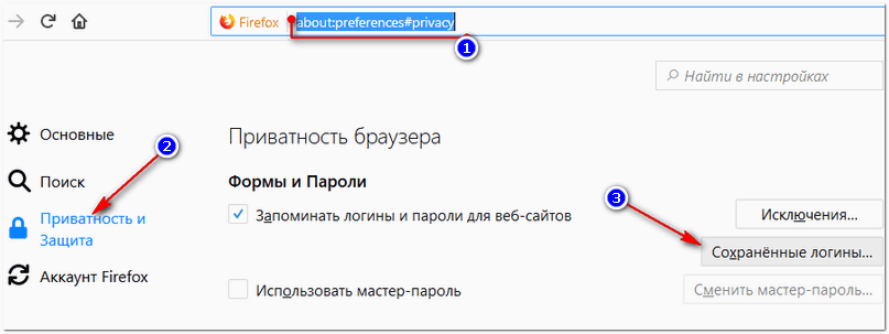 Окно настроек приватности в Firefox