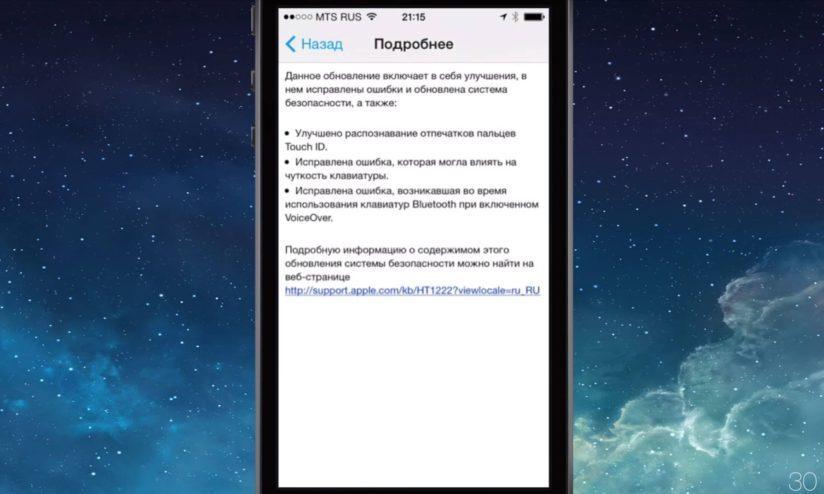 Как обновить iOS