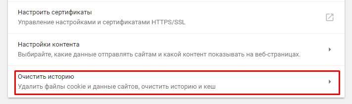Очистка истории в хроме
