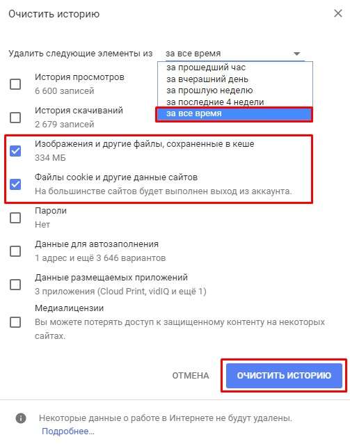 Очистка в браузере Google Chrome