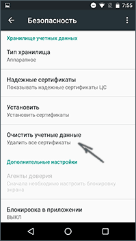 Очистка сертификатов в Chrome