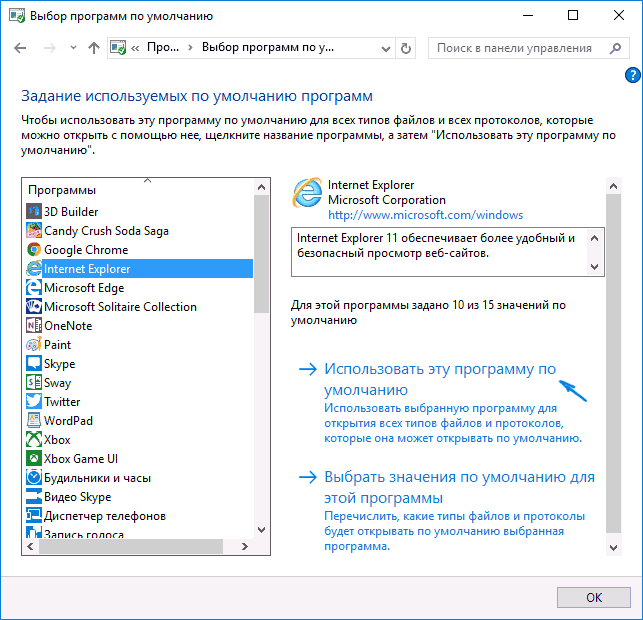 Сделать браузер по умолчанию в Windows 10 через панель управления