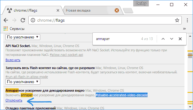 Отключить аппаратное ускорение видео в Chrome