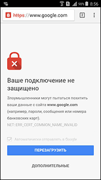 Ошибка err_cert_common_name_invalid