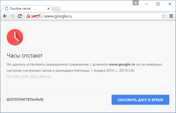 Ошибка err_cert_date_invalid