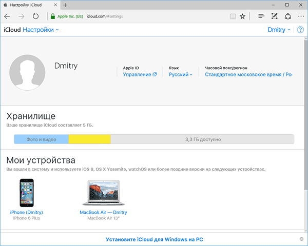 Настройки icloud.com