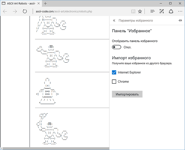 Импорт закладок в Microsoft Edge