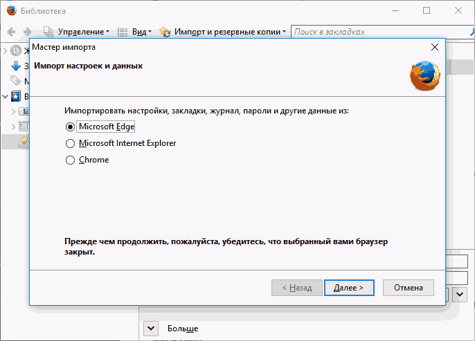 Импорт закладок из Edge в Firefox