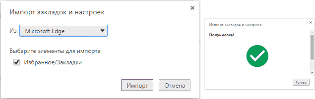 Импорт закладок из Edge в Chrome