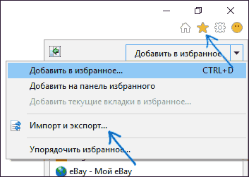 Управление закладками Internet Explorer