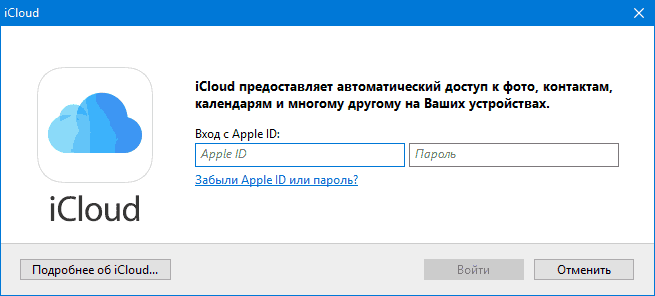 Войти в iCloud для Windows