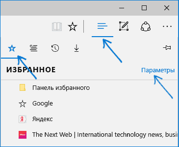 Настройки избранного Edge