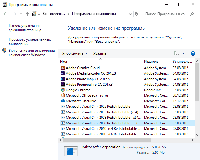 Компоненты Visual C++ Redistributable