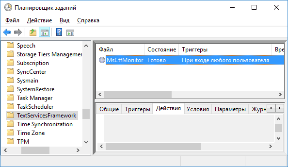 Задача MsCtfMonitor в планировщике заданий