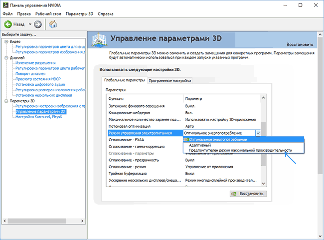 Включить режим высокой производительности NVIDIA
