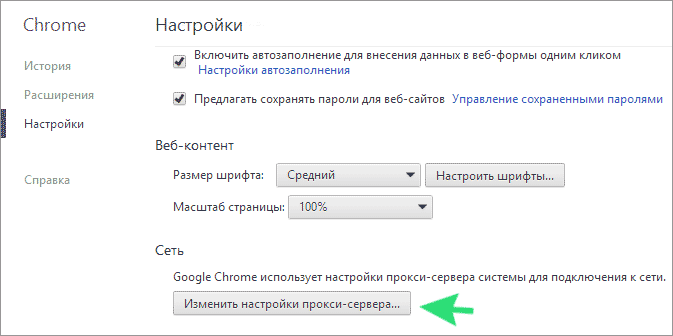 Настройки прокси-сервера в Chrome