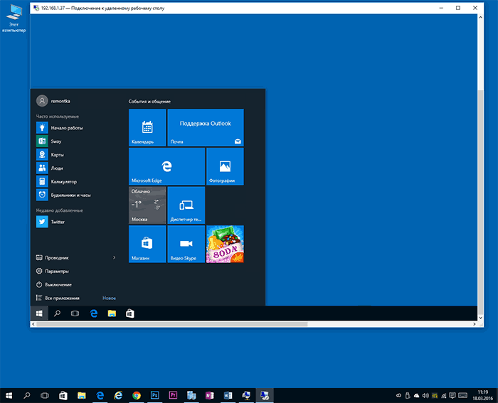 Удаленный рабочий стол по RDP