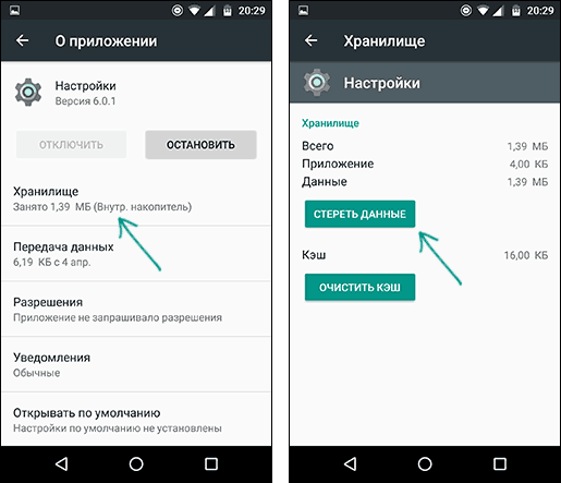 Отключить и удалить режим разработчика Android