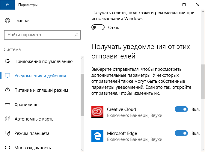 Параметры уведомлений приложений Windows 10
