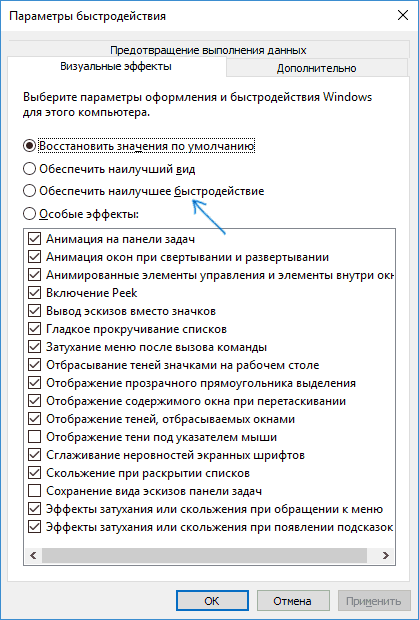 Включить высокую производительность эффектов Windows