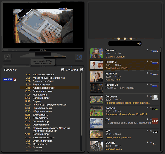Просмотр телевидения в SPB TV