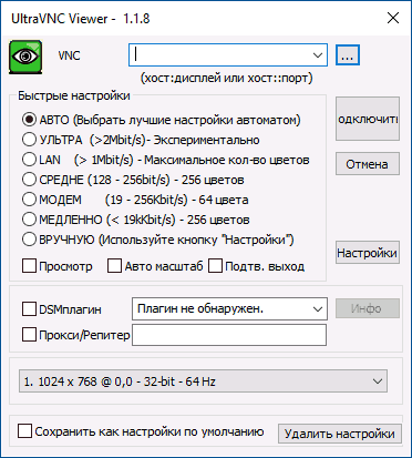 Настройки UltraVNC Viewer