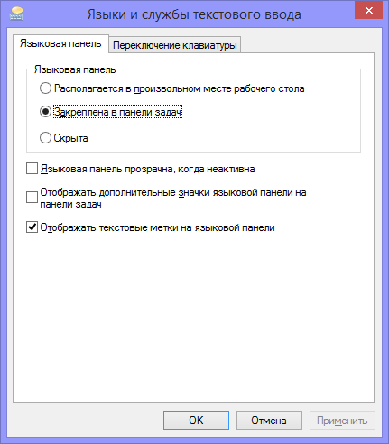 Настройки языковой панели Windows