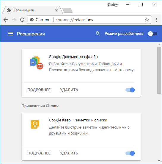 Отключение расширений Chrome