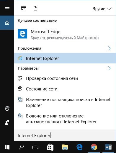 Запуск Internet Explorer в Windows 10