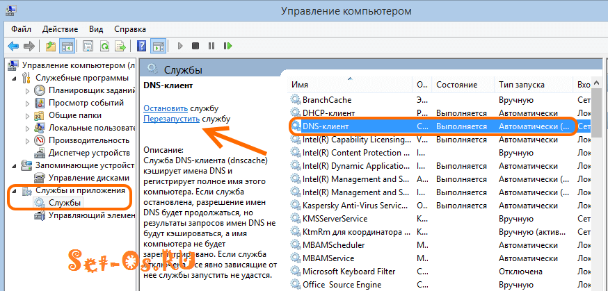 перезапустить службу dns клиент
