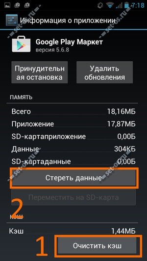 очистить данные play store