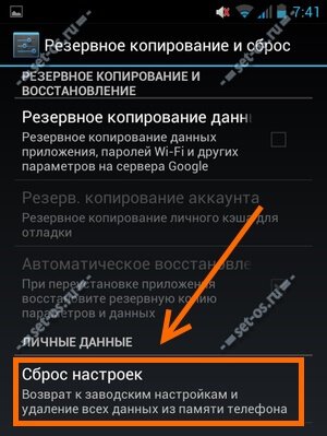 сброс андроид хард ресет вайп