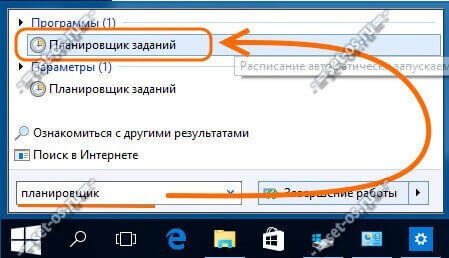 как запустить планировщик windows 10