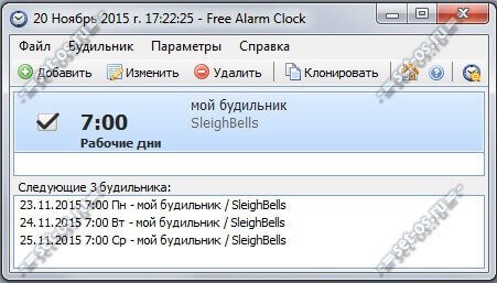 free alarm clock скачать бесплатно