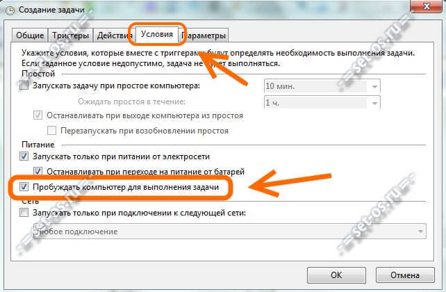 пробуждать компьютер для выполнения задачи