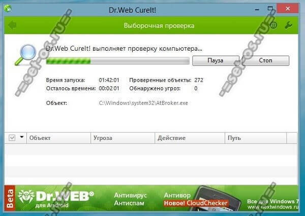 проверка антивирусом drweb cureit