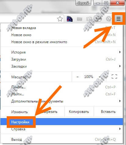 гугл хром настройки браузера