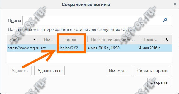 сохранённые пароли сайтов в браузере