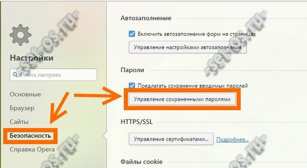 опера управление сохранёнными паролями