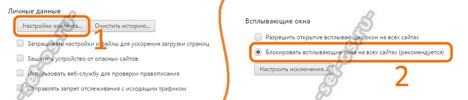 как удалить всплывающие окна в хроме