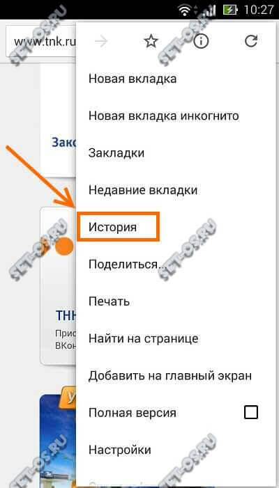 андроид почистить историю сайтов