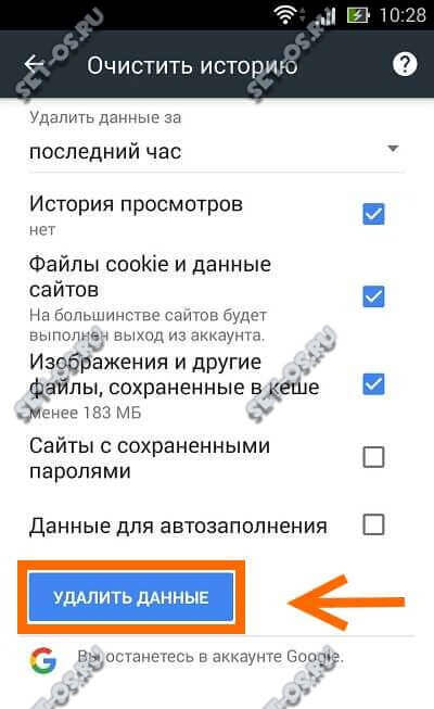 как удалить историю браузера на андроиде
