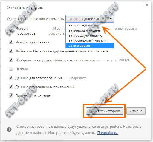 как почистить историю просмотров в chrome