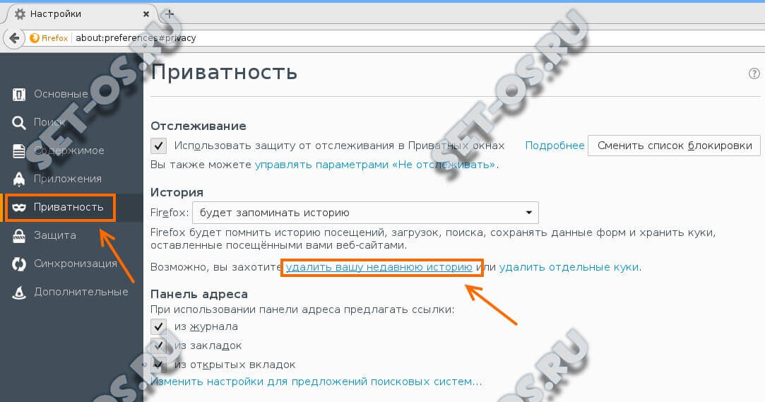 как удалить историю в фаирфоксе