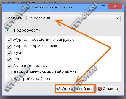 firefox чистка кеша и куки