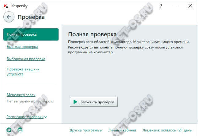 kaspersky-proverka