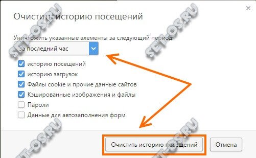 как очистить историю посещений в опере