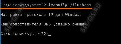 ipconfig /flushdns