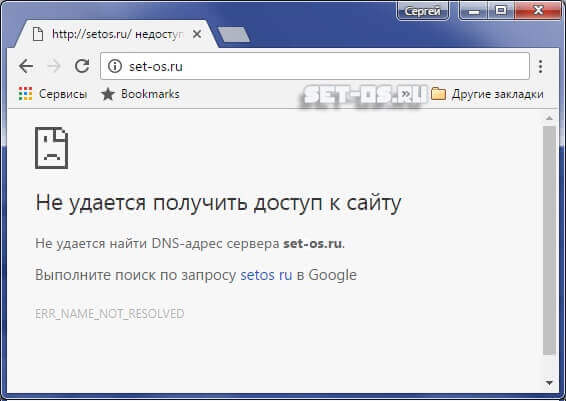 не удаётся получить доступ к сайту в хроме