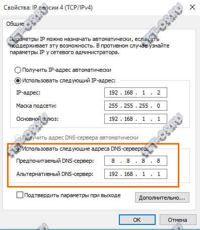 как прописать dns сервер в windows 10